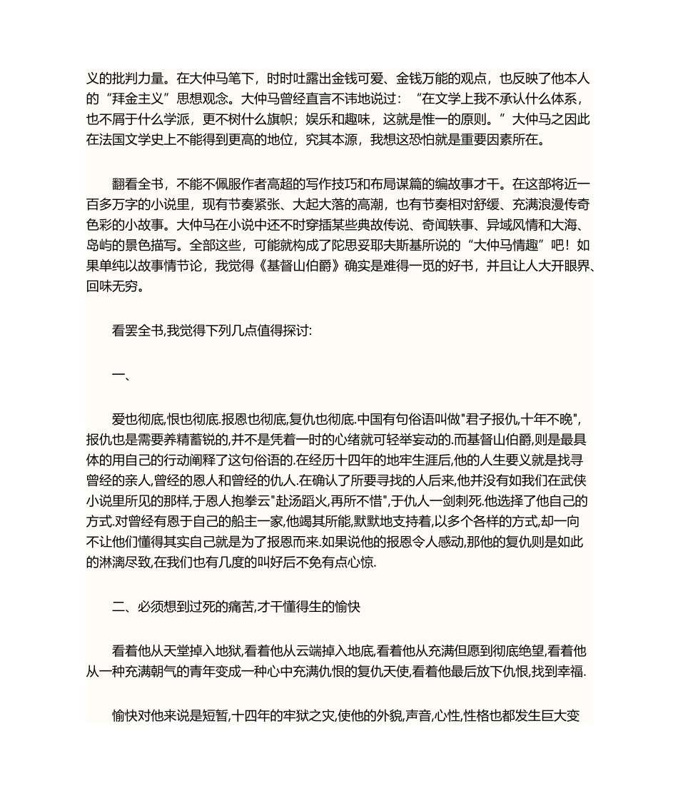 2025年基督山伯爵读后感_第2页