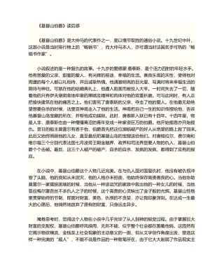 2025年基督山伯爵读后感