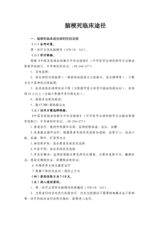 2025年脑梗死临床路径
