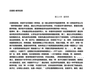 2025年汉诺塔教学反思