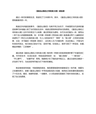 2025年童话山海经读后感