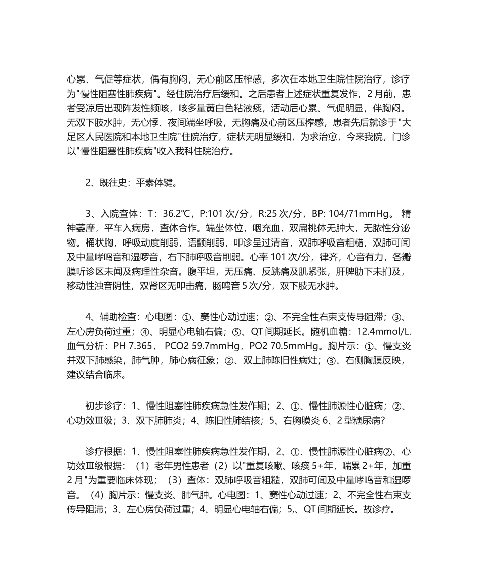 2025年慢性阻塞性肺疾病[COPD]疑难病例讨论_第2页