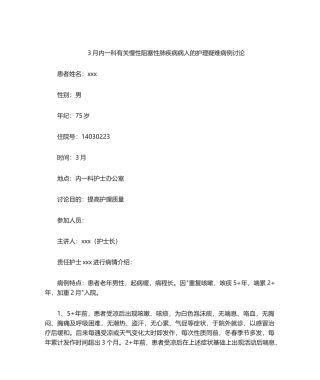 2025年慢性阻塞性肺疾病[COPD]疑难病例讨论