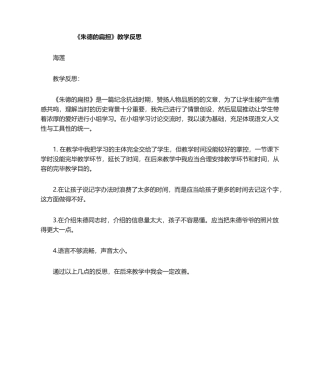 2025年朱德的扁担教学反思