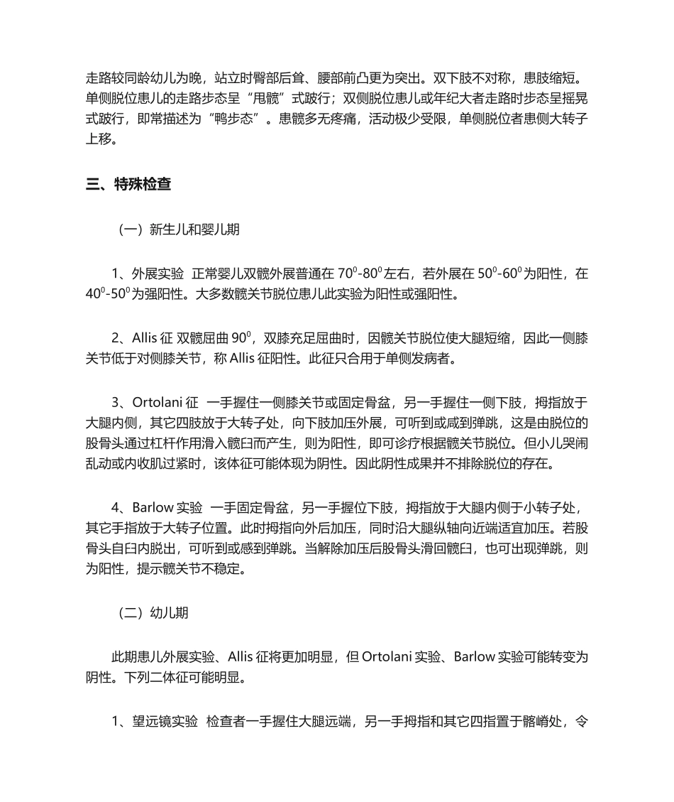 2025年先天性髋关节脱位临床诊疗规范样本_第2页