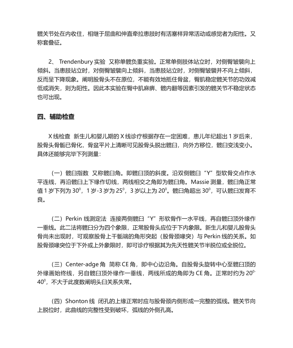 2025年先天性髋关节脱位临床诊疗规范样本_第3页