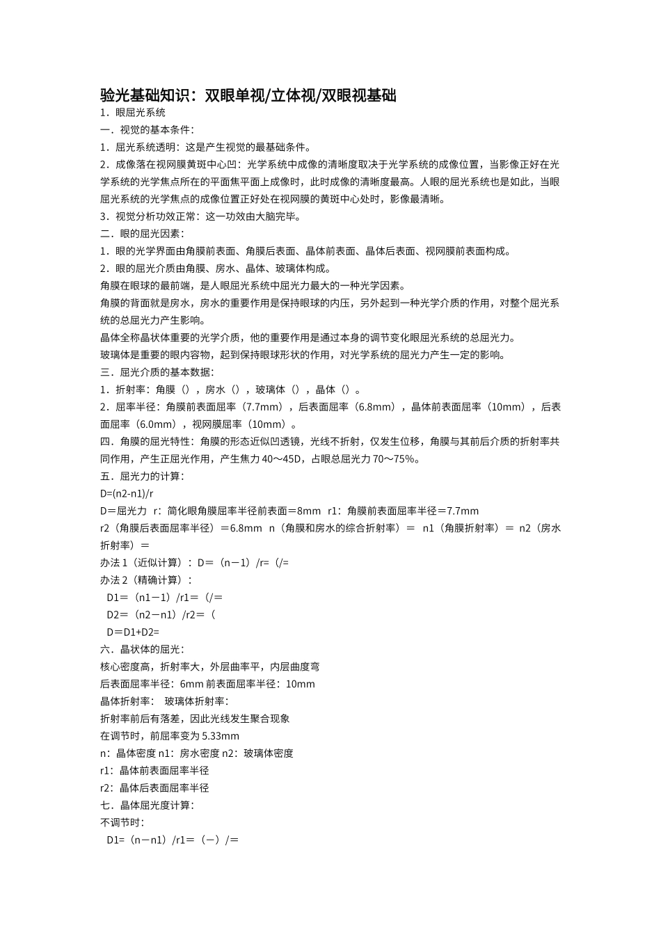 2025年验光基础知识_第1页