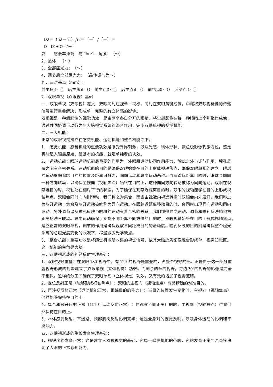 2025年验光基础知识_第2页