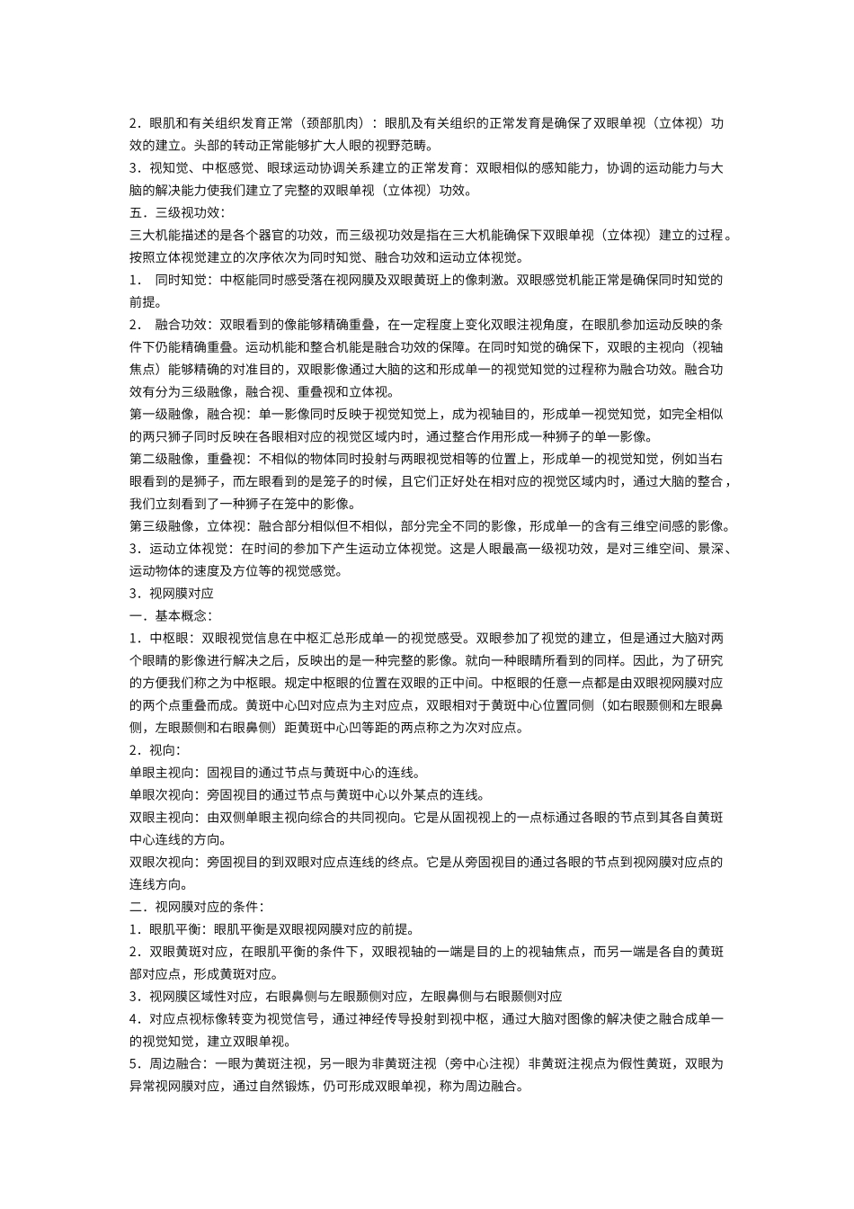 2025年验光基础知识_第3页