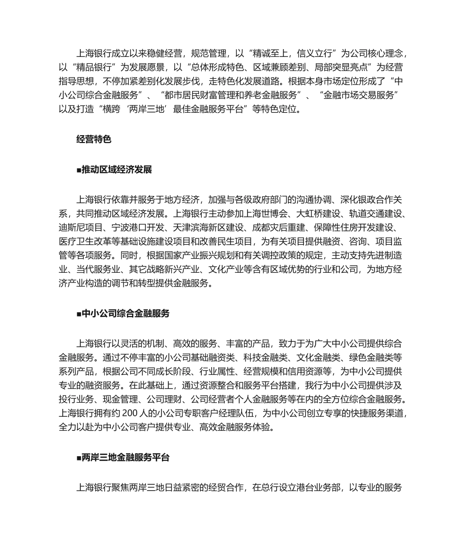 2025年上海银行市场分析_第1页