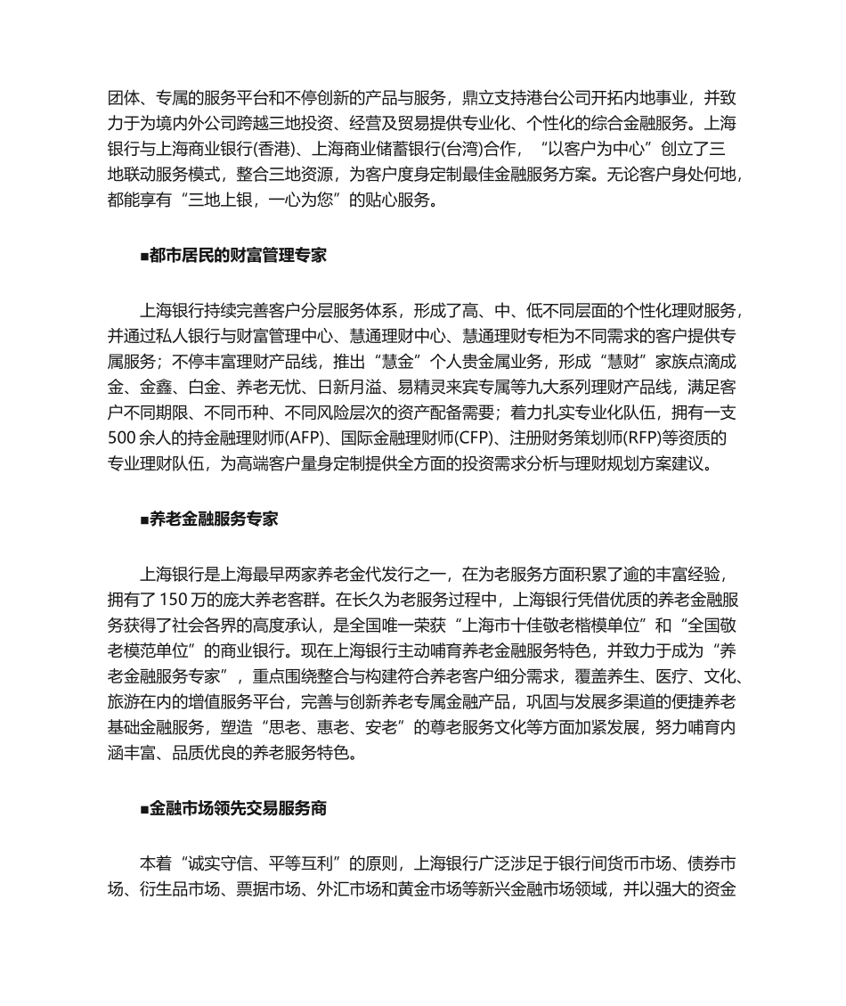 2025年上海银行市场分析_第2页