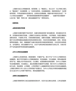 2025年上海银行市场分析