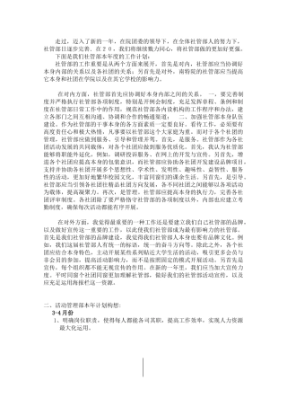 2025年社管部工作计划