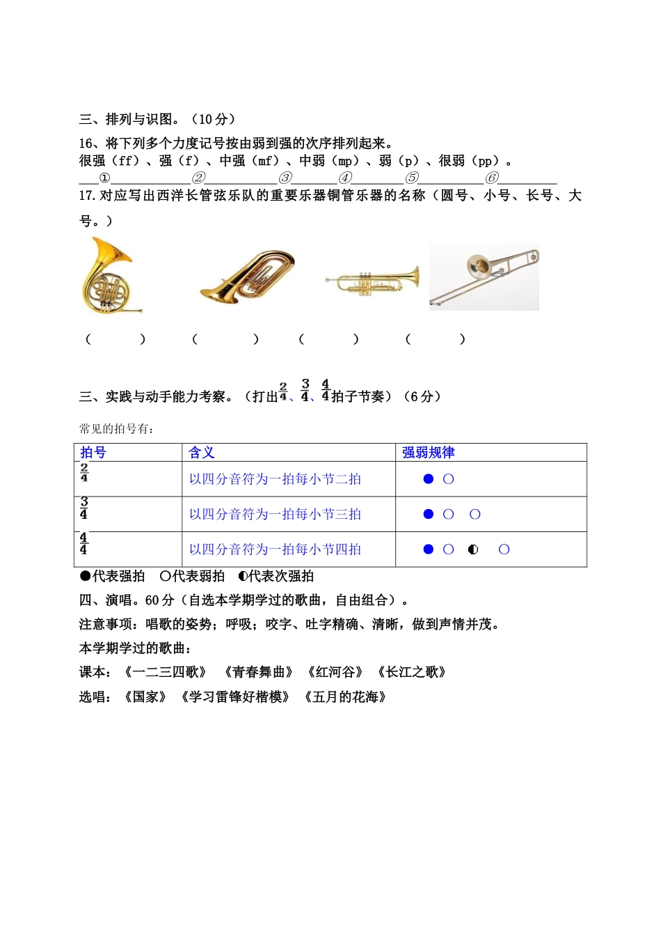 2025年七年级下册音乐期末考试试题_第2页