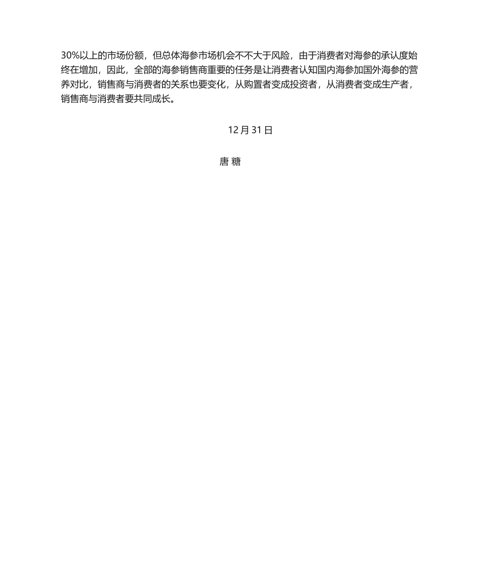 2025年海参市场分析_第2页