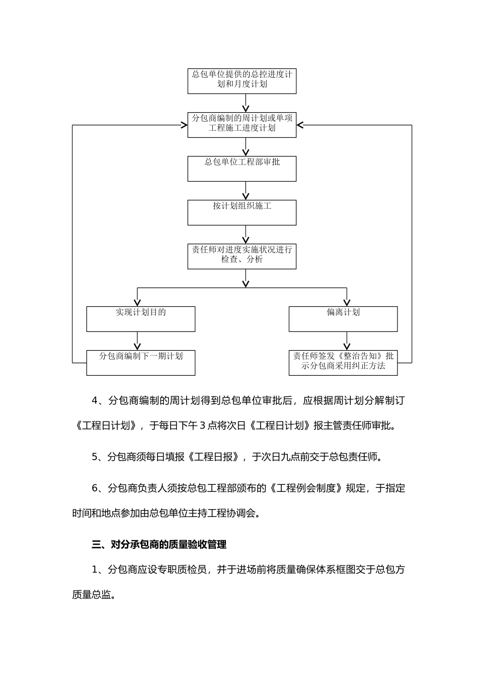 2025年总承包管理措施方案_第3页