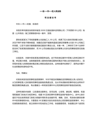 2025年司法建议书