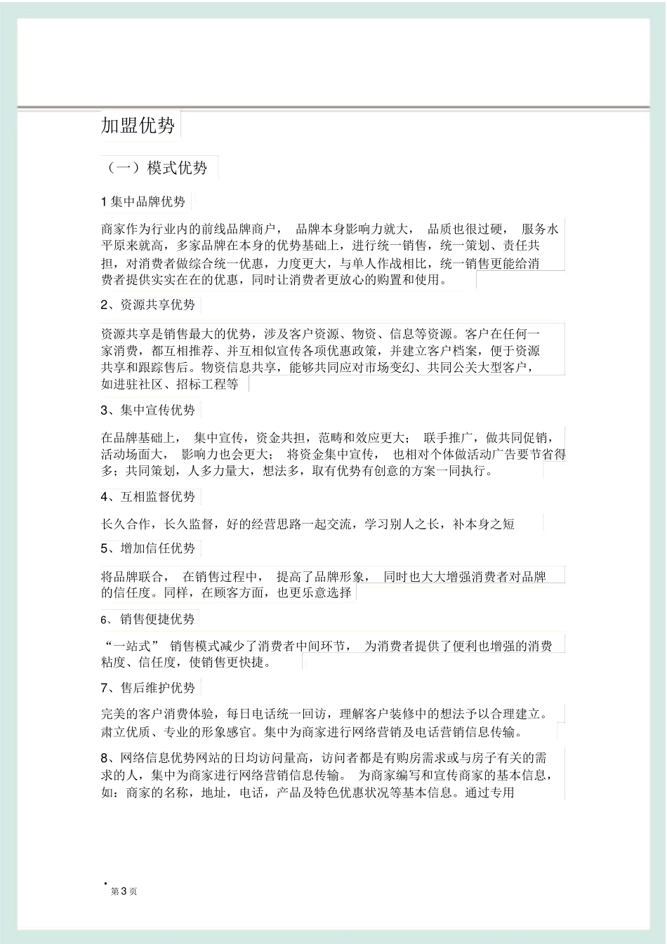 2025年建材市场招商方案_第3页