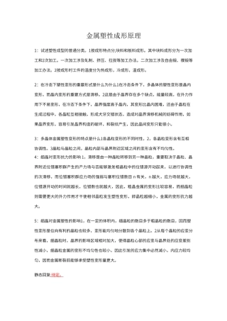 2025年金属塑性成形原理