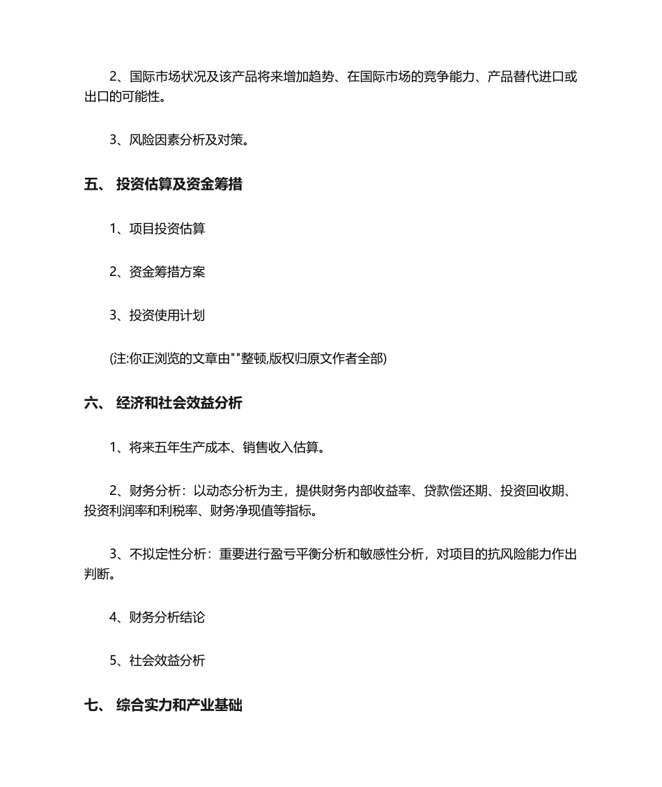 2025年软件可行性研究报告._第2页