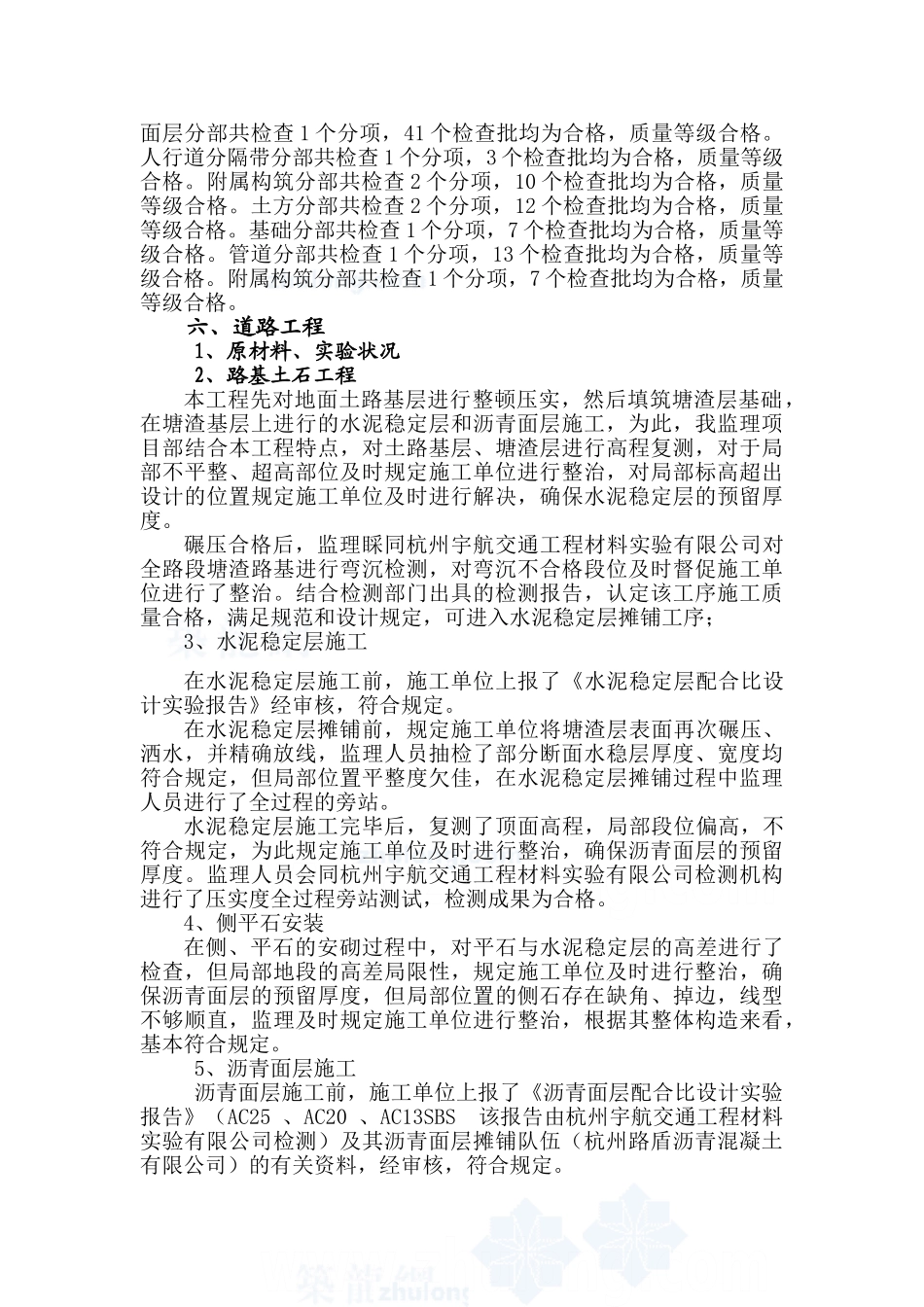 2025年道路评估报告_第3页
