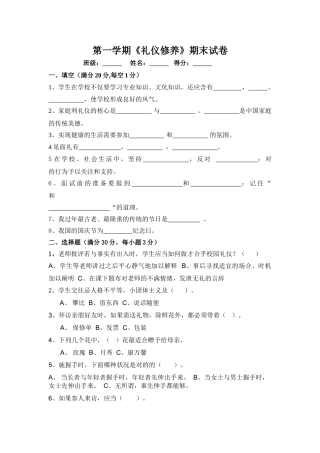 2025年礼仪期末考试试题