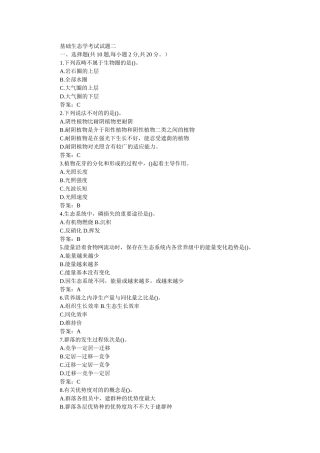 2025年基础生态学考试试题