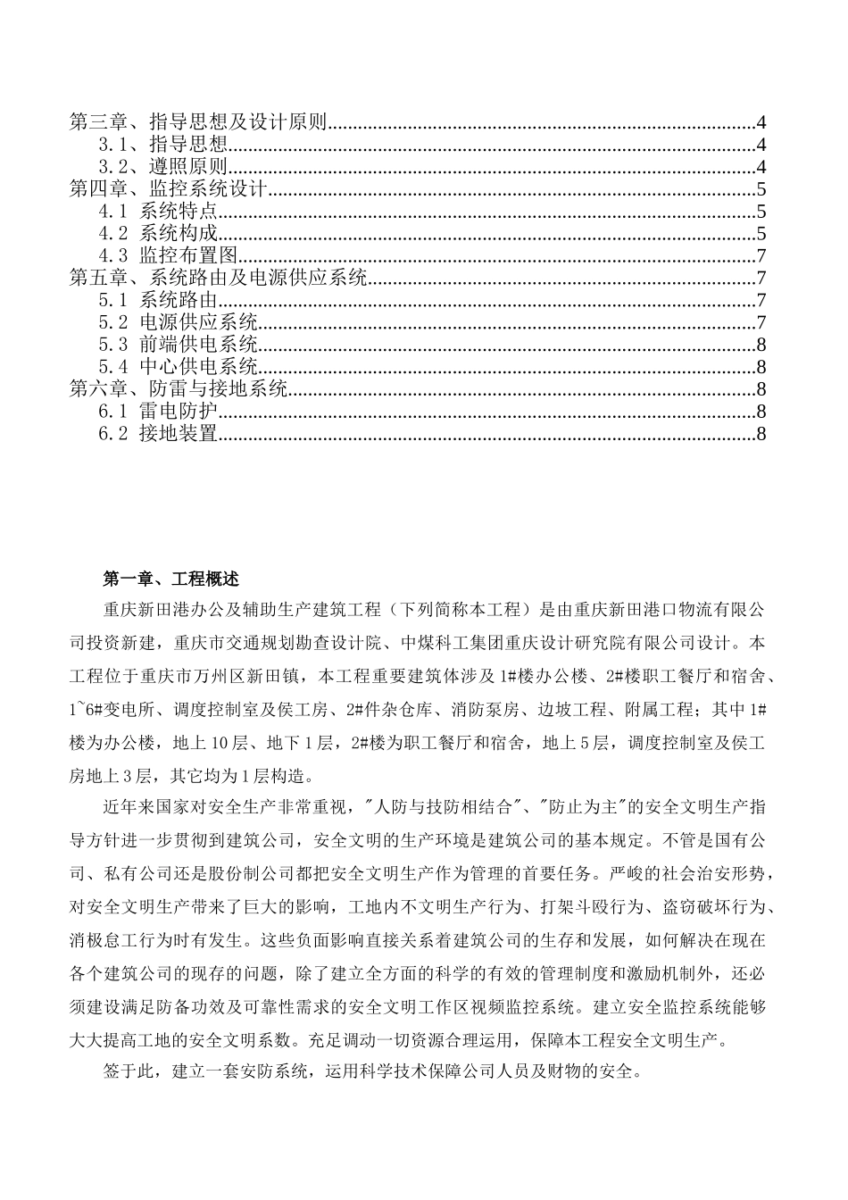 2025年安防监控方案_第2页