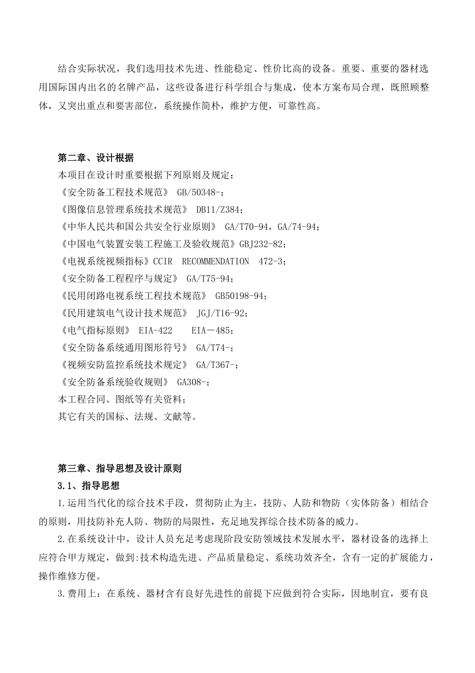 2025年安防监控方案_第3页