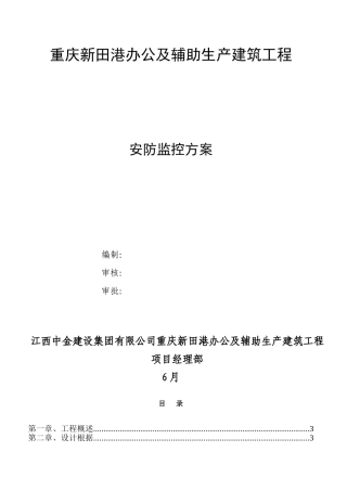 2025年安防监控方案