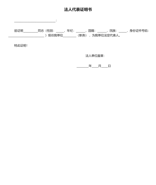 2025年法人代表证明书