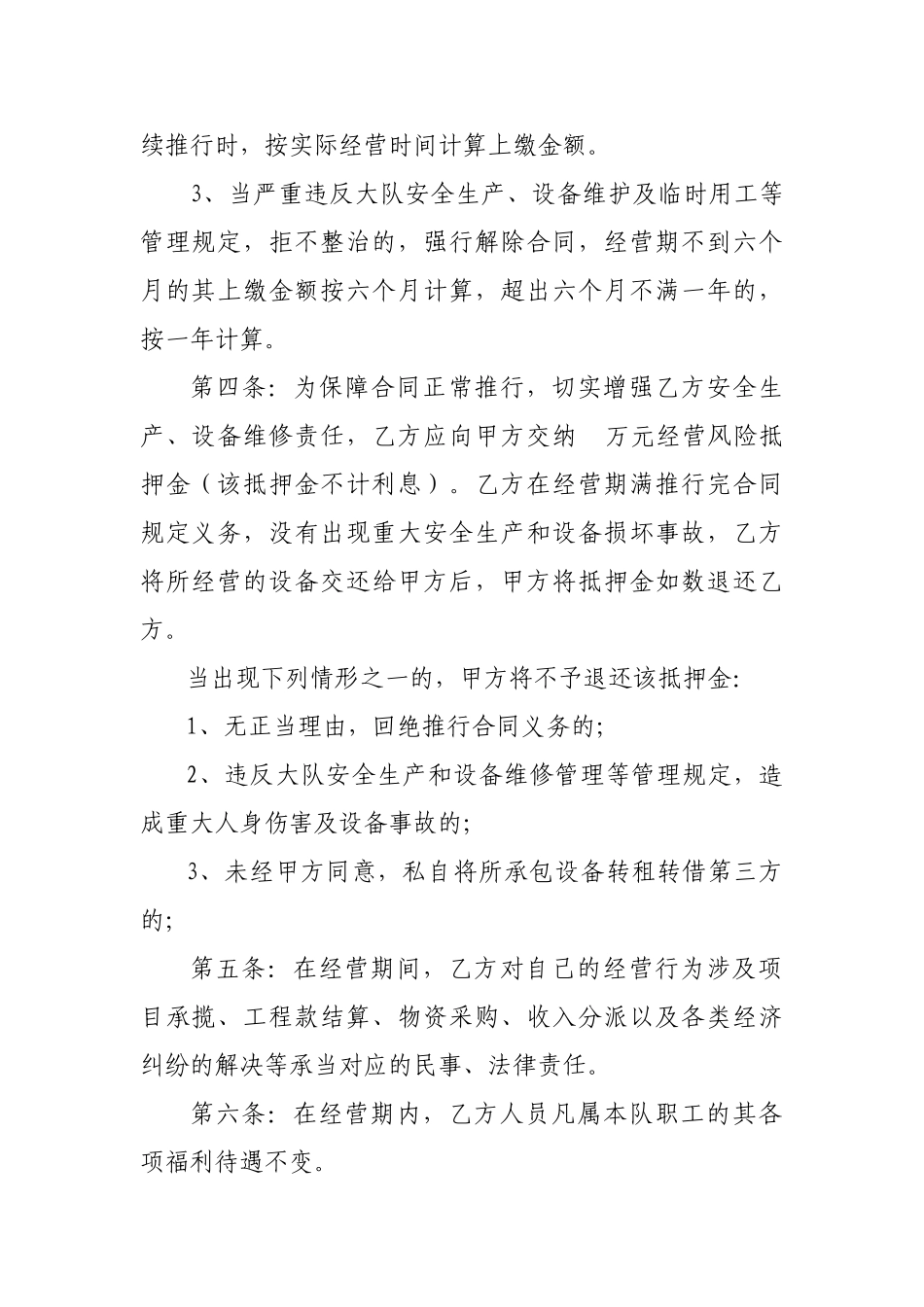 2025年钻机承包合同_第2页