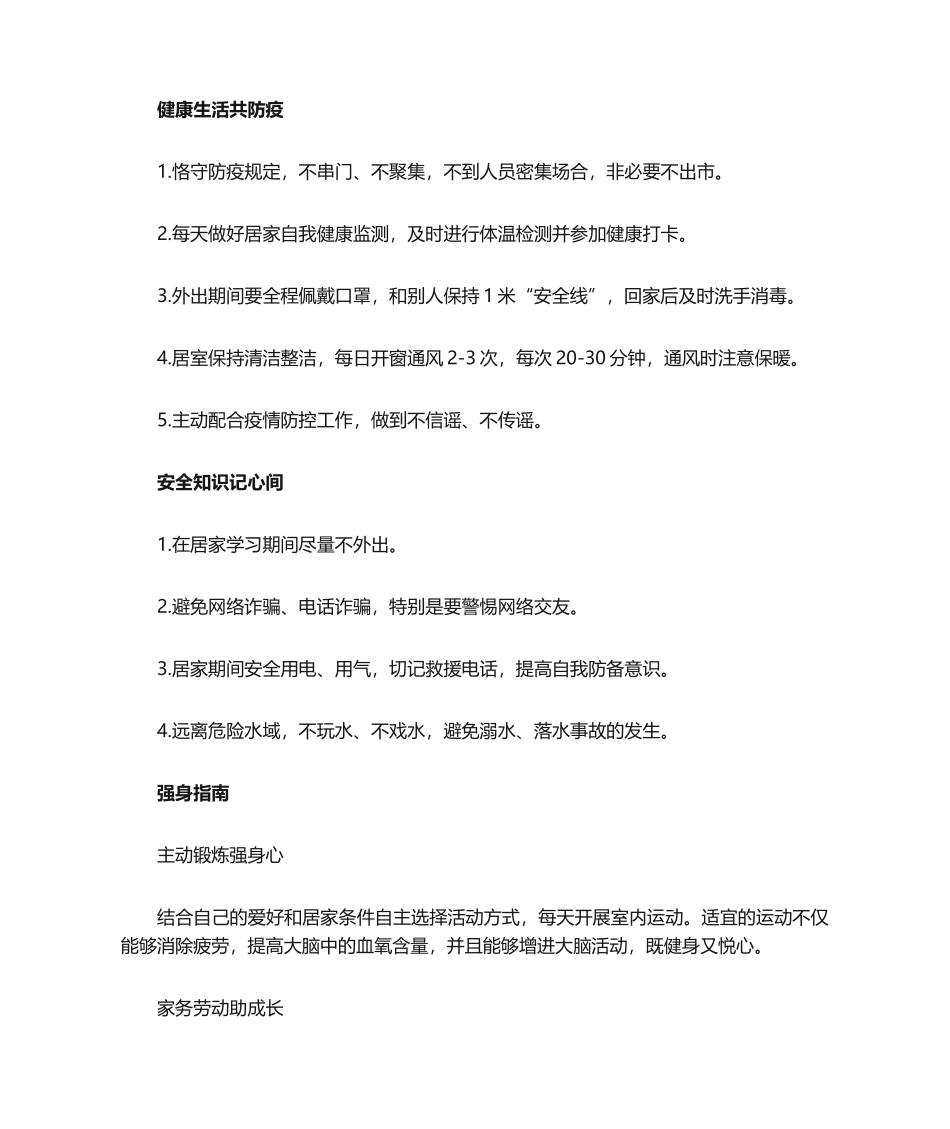 2025年小学生居家防疫指南_第1页