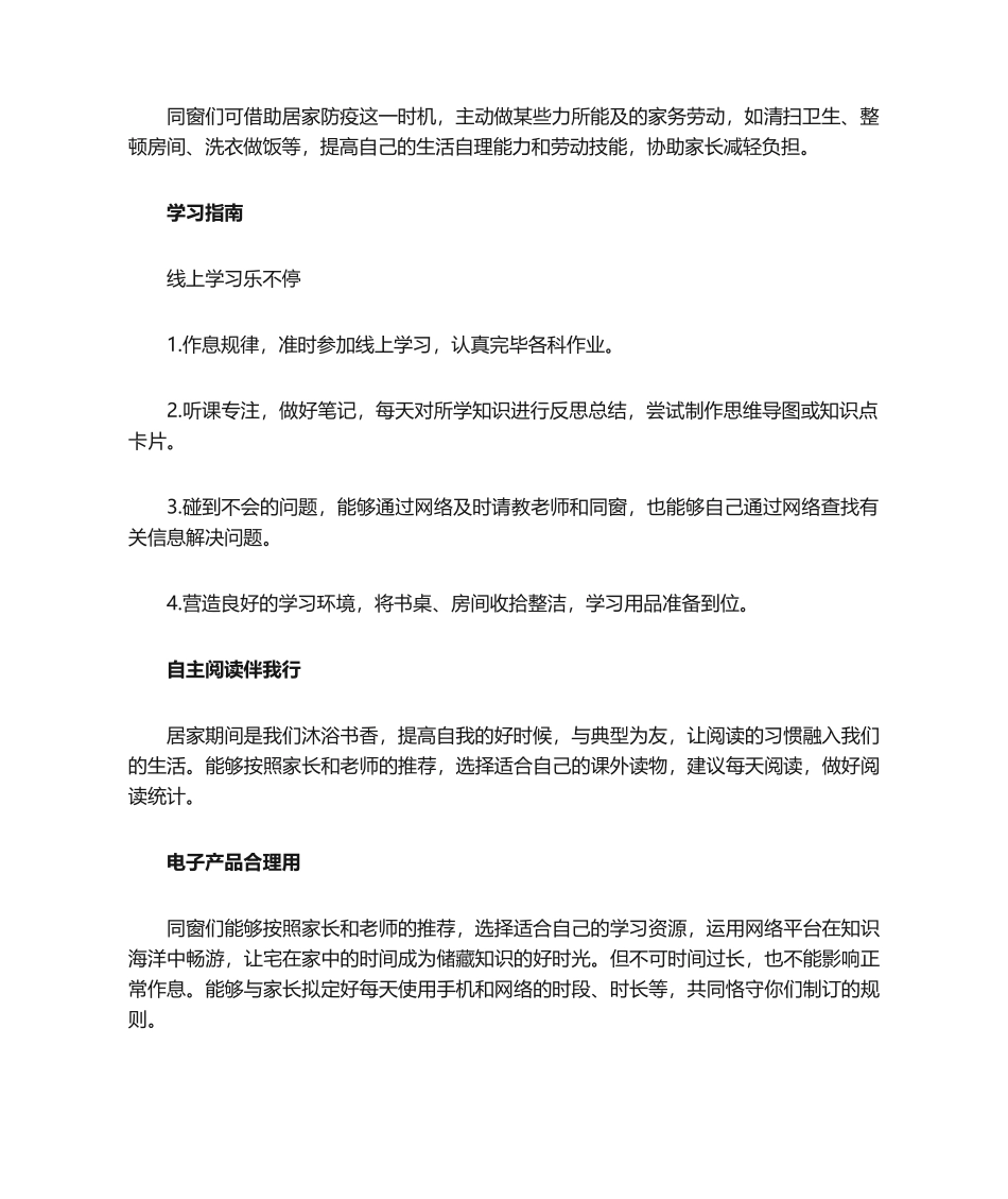 2025年小学生居家防疫指南_第2页