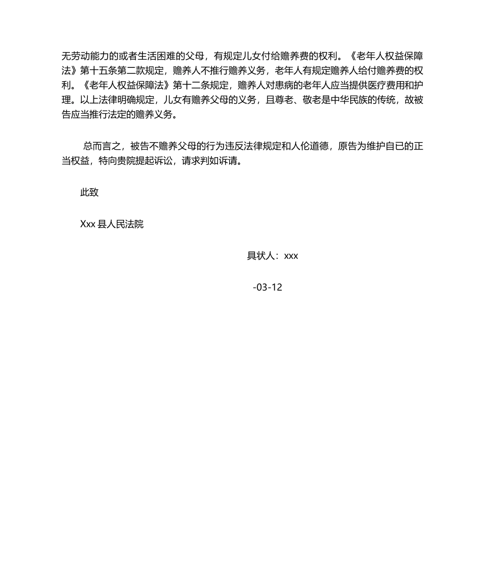 2025年赡养费起诉状范本_第2页