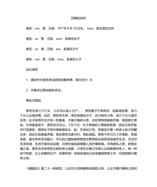 2025年赡养费起诉状范本