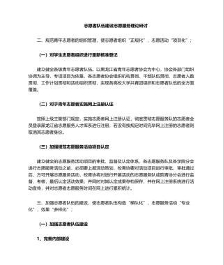 2025年志愿者队伍建设