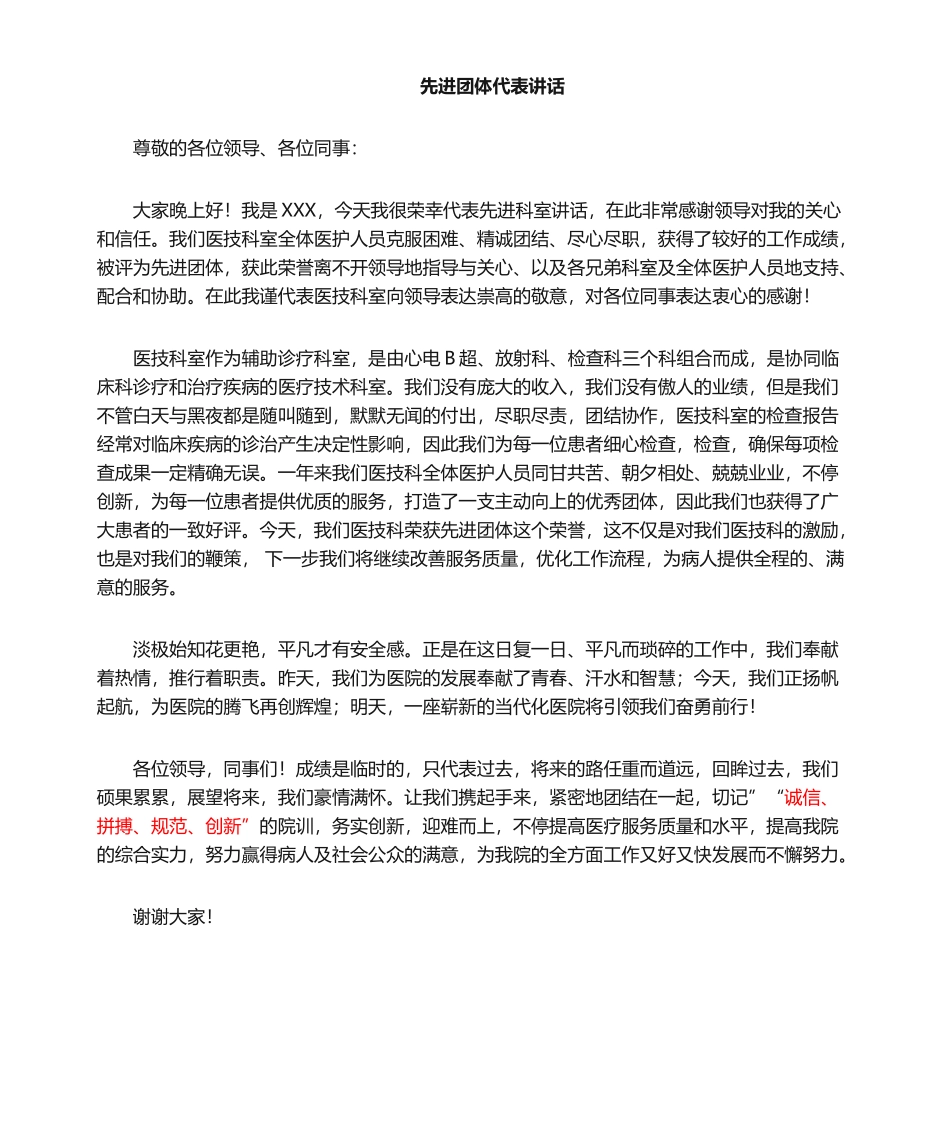 2025年先进科室发言稿 _第1页