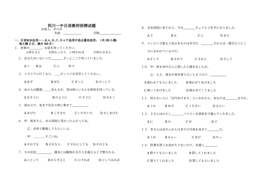 2025年日语招聘试题_第1页