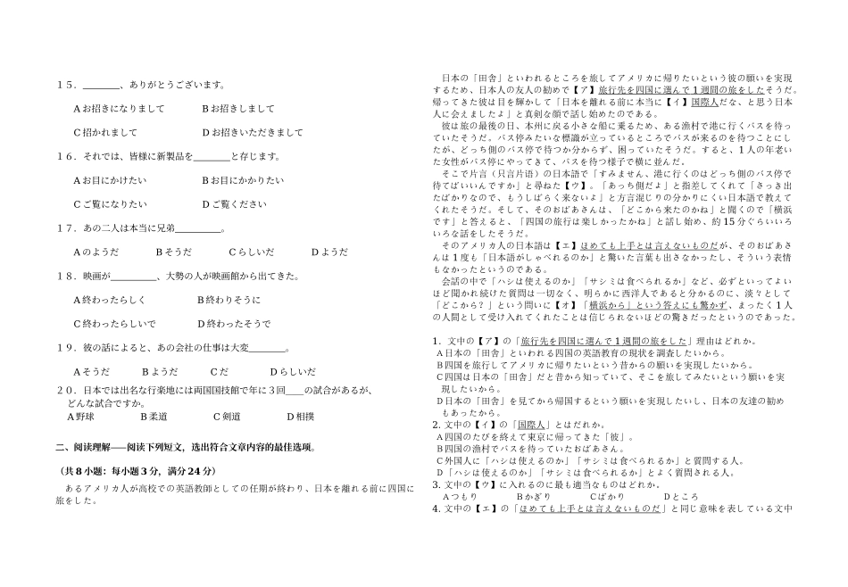 2025年日语招聘试题_第2页