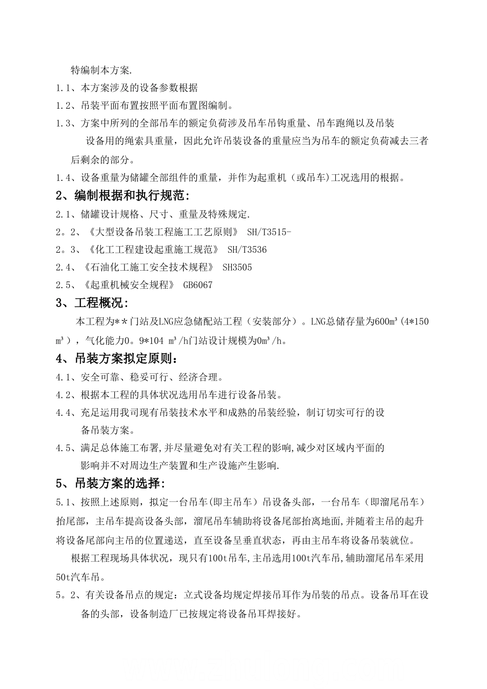 2025年储罐吊装方案_第2页