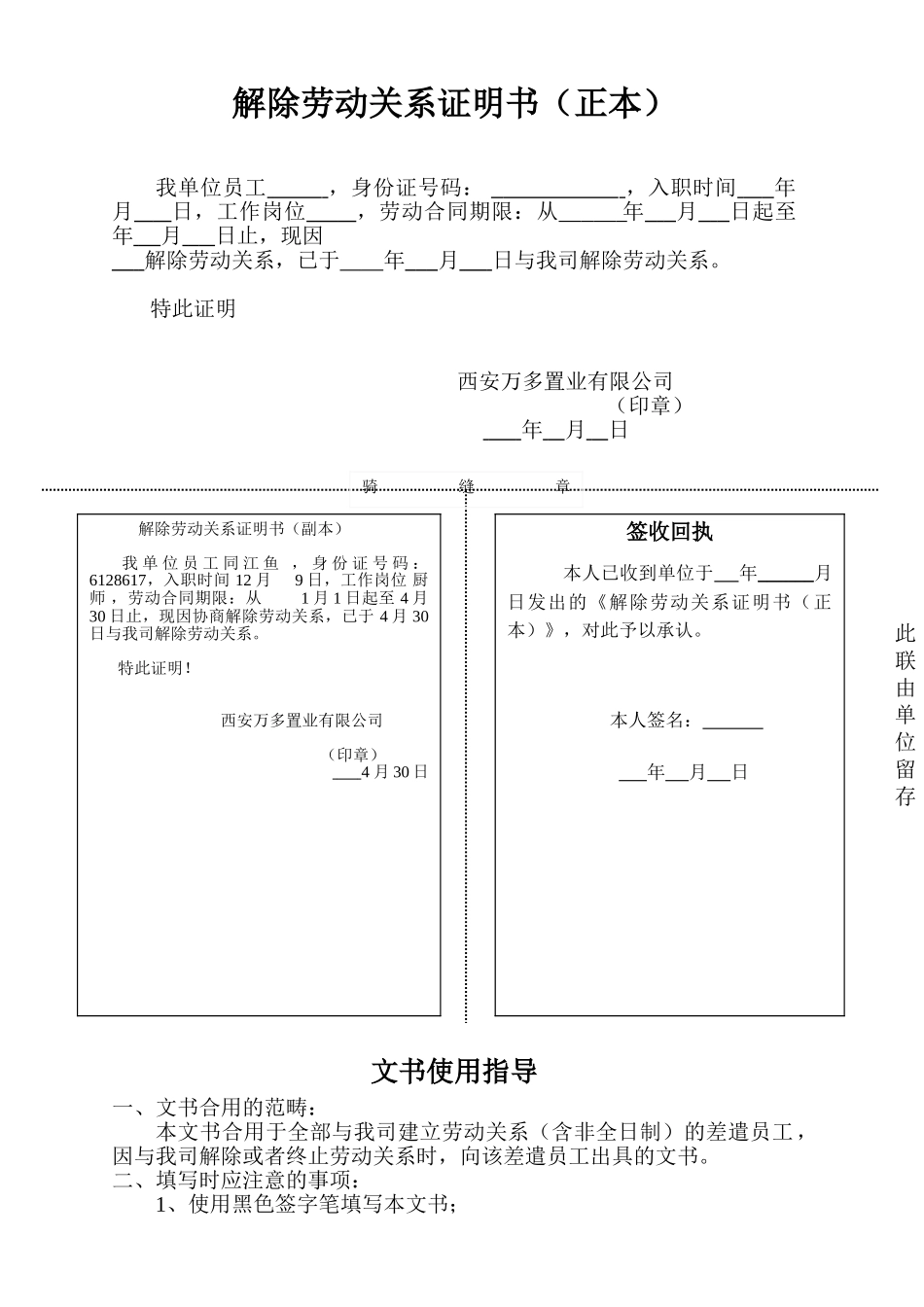 2025年解除劳务关系证明书_第1页