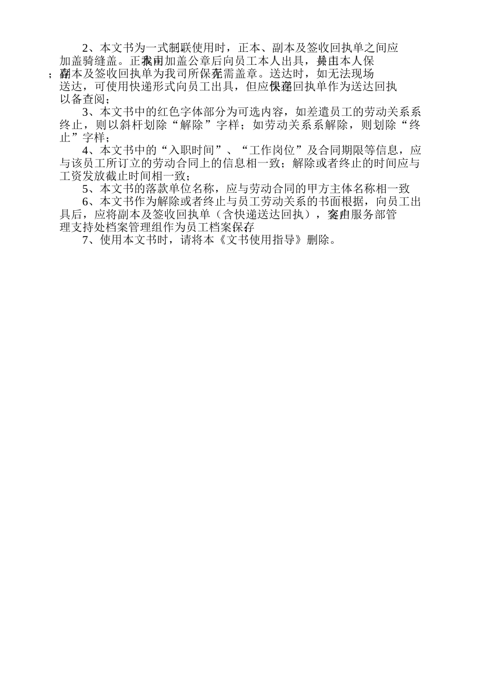 2025年解除劳务关系证明书_第2页