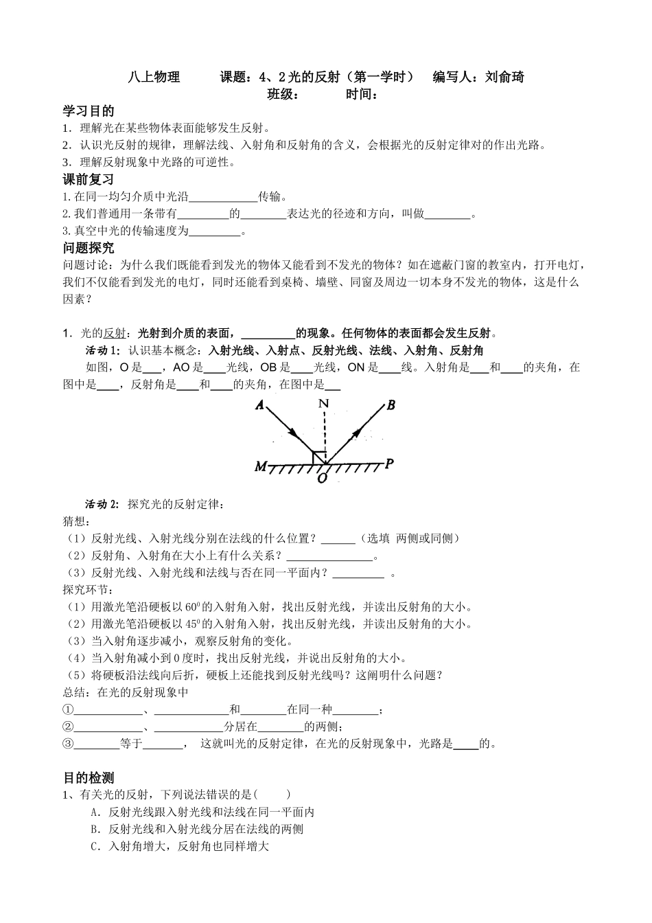 2025年光的反射导学案_第1页