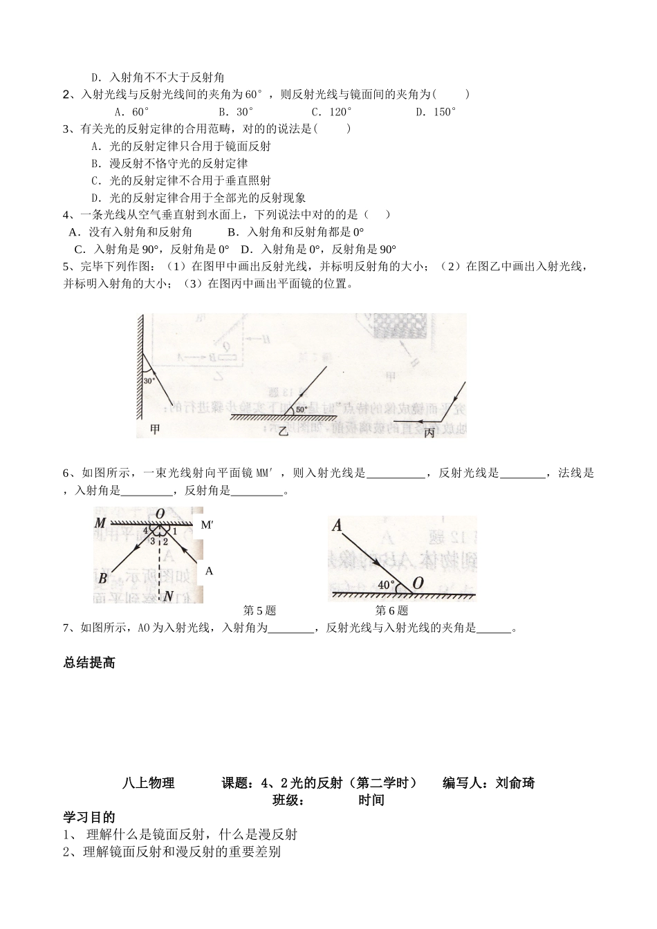 2025年光的反射导学案_第2页