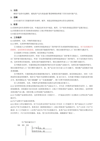 2025年批次管理办法