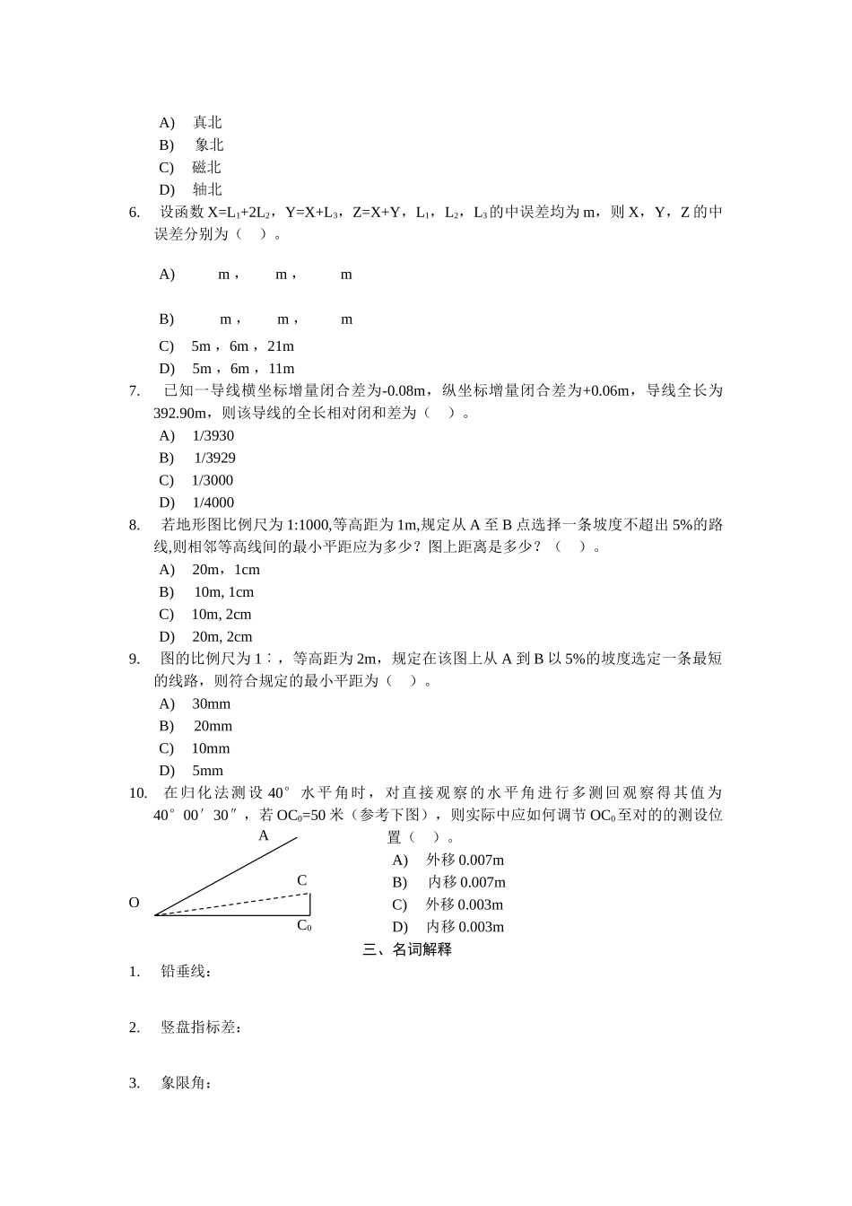 2025年同济大学测量学测量学试题_第2页