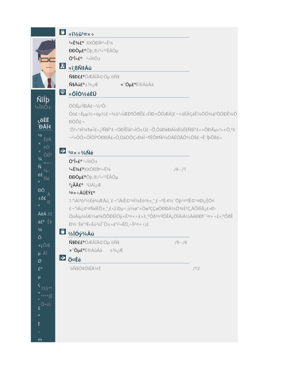 2025年简历模板公务员简历模板_第1页