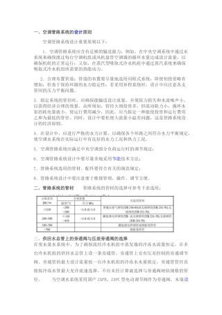 2025年空调水系统设计