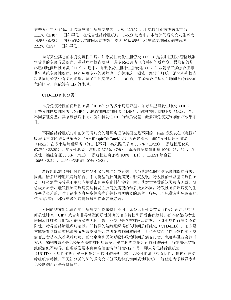 2025年结缔组织病相关肺间质纤维化临床诊治的协和经验_第2页